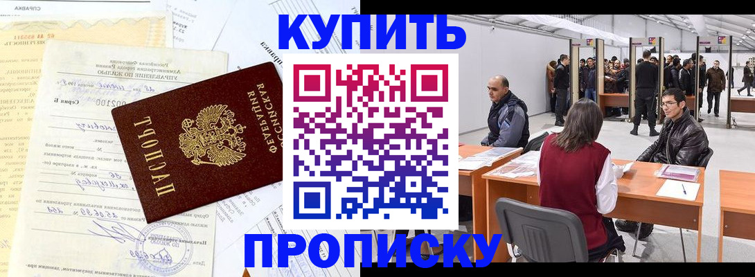 прописка ребенка в Боброве