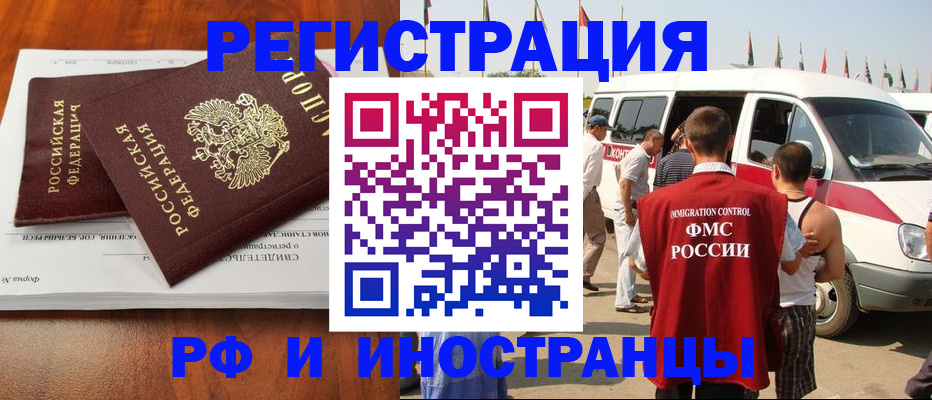 миграционный учет в Боброве