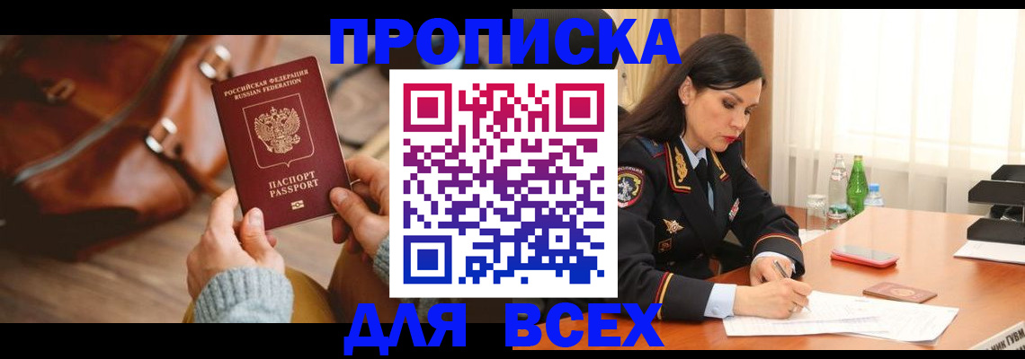 где прописаться в Боброве