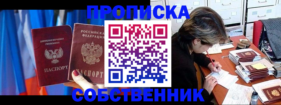 временная регистрация собственник в Боброве