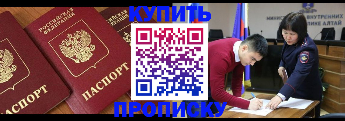 временная прописка в Боброве